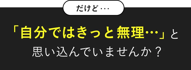 だけど...