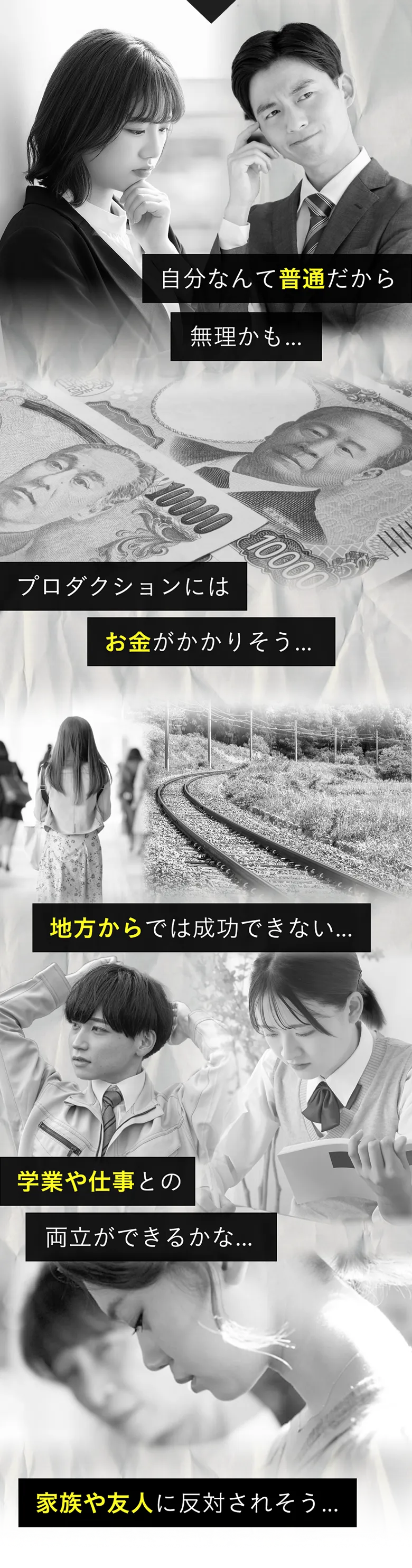 自分なんて普通だから無理かも...