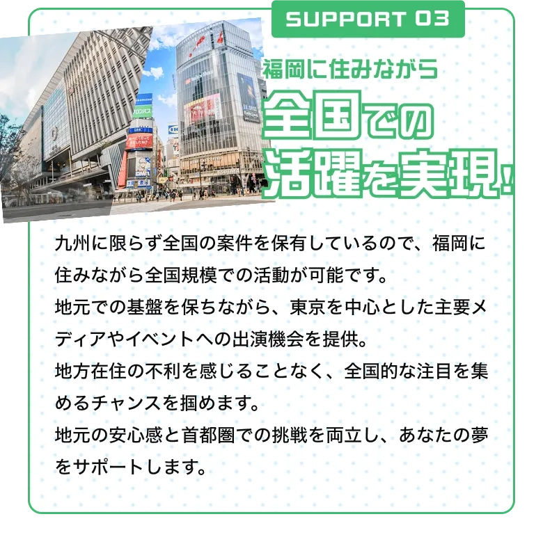 SUPPORT 03