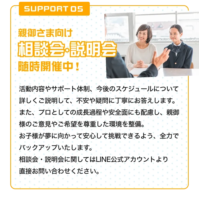 SUPPORT 05