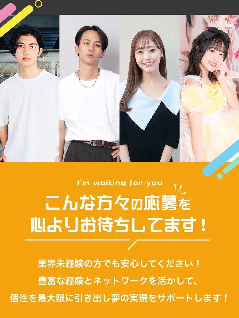 こんな方々の応募を心よりお待ちしてます！