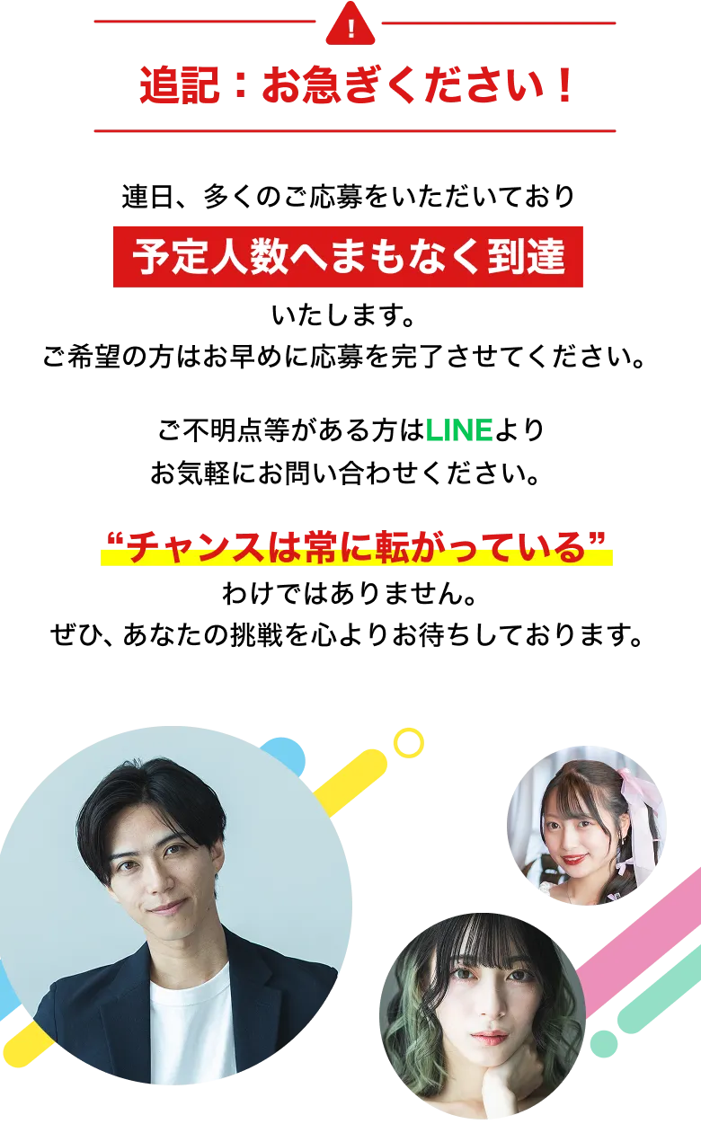 追記：お急ぎください！