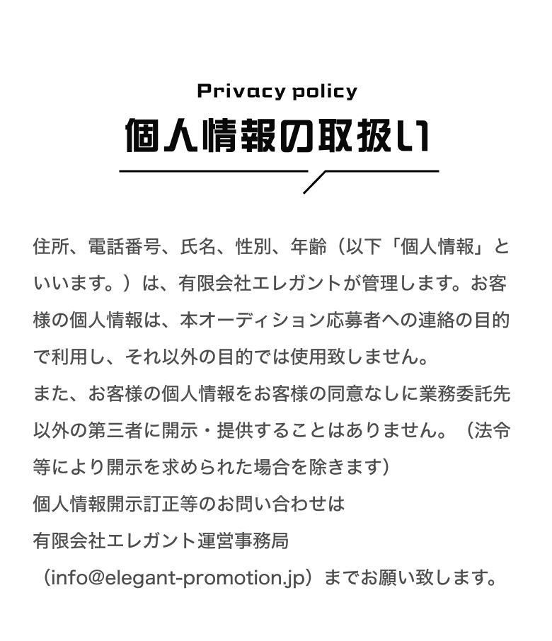 個人情報の取扱い