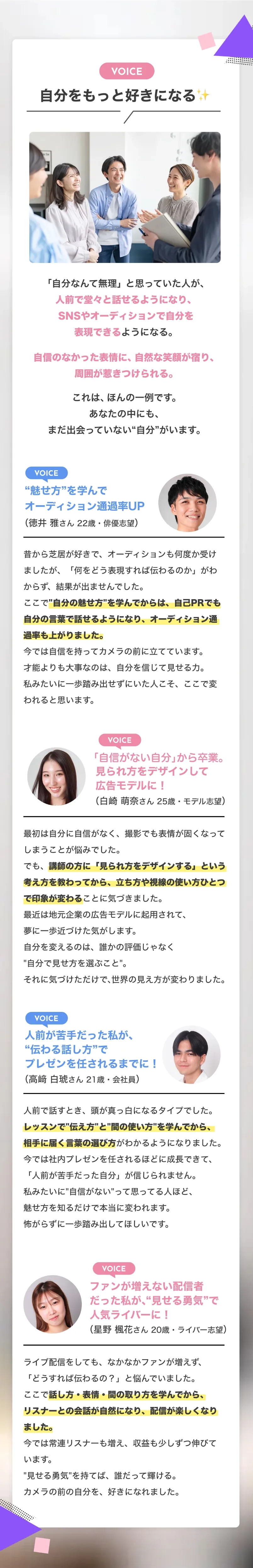 自分をもっと好きになる