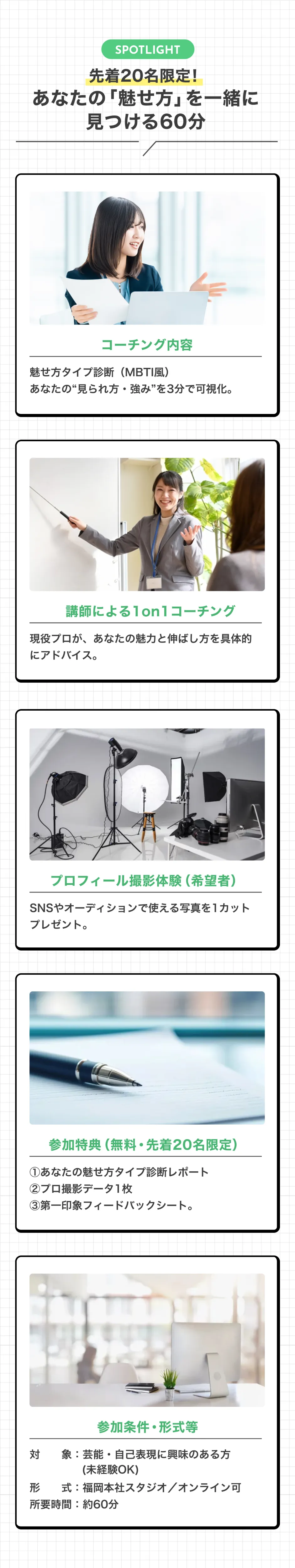 先着20名限定！