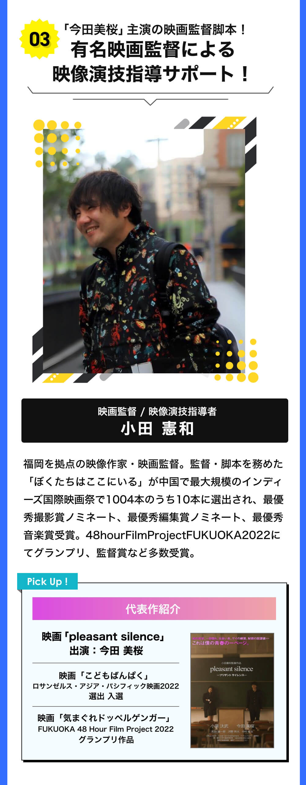 「今田美桜」主演の映画監督脚本！有名映画監督による映像演技指導サポート！