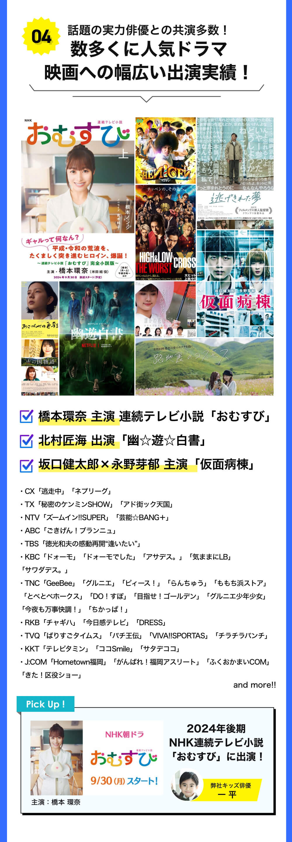 話題の実力俳優との共演多数！数多くに人気ドラマ映画への幅広い出演実績！