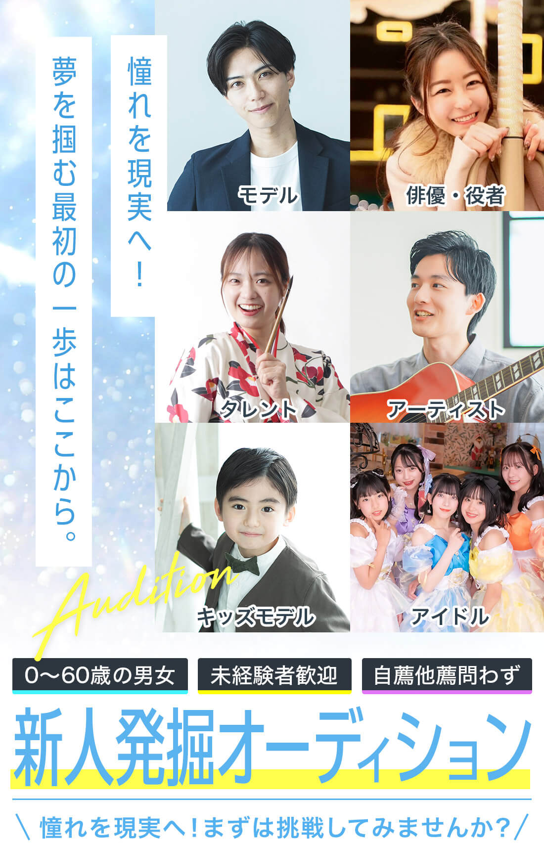 九州大規模の新人発掘オーディション