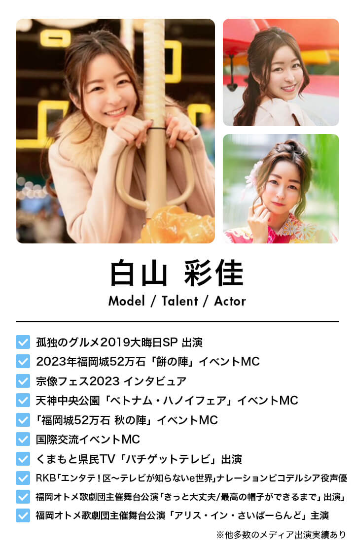 白山 彩佳