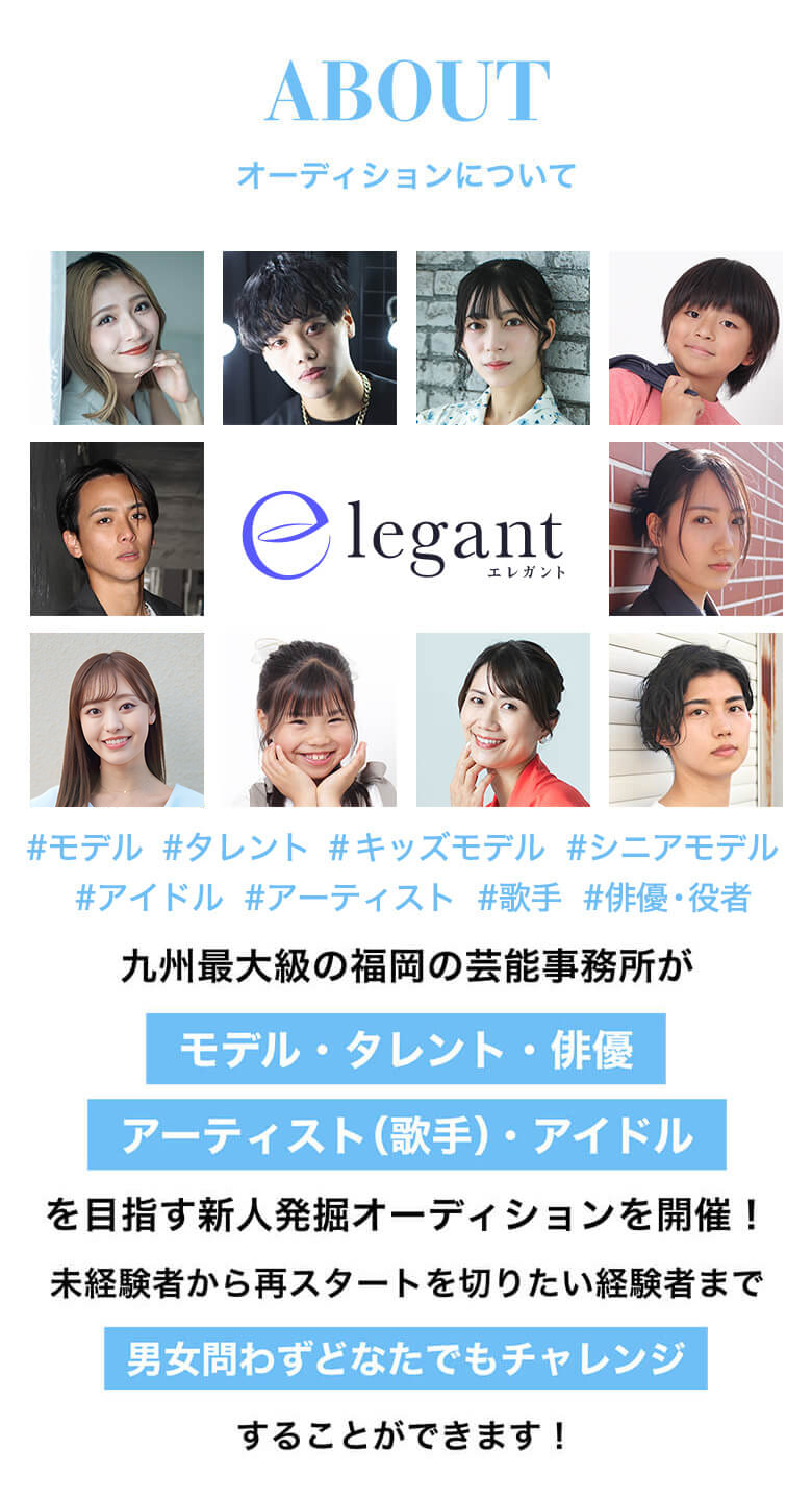 オーディションについて