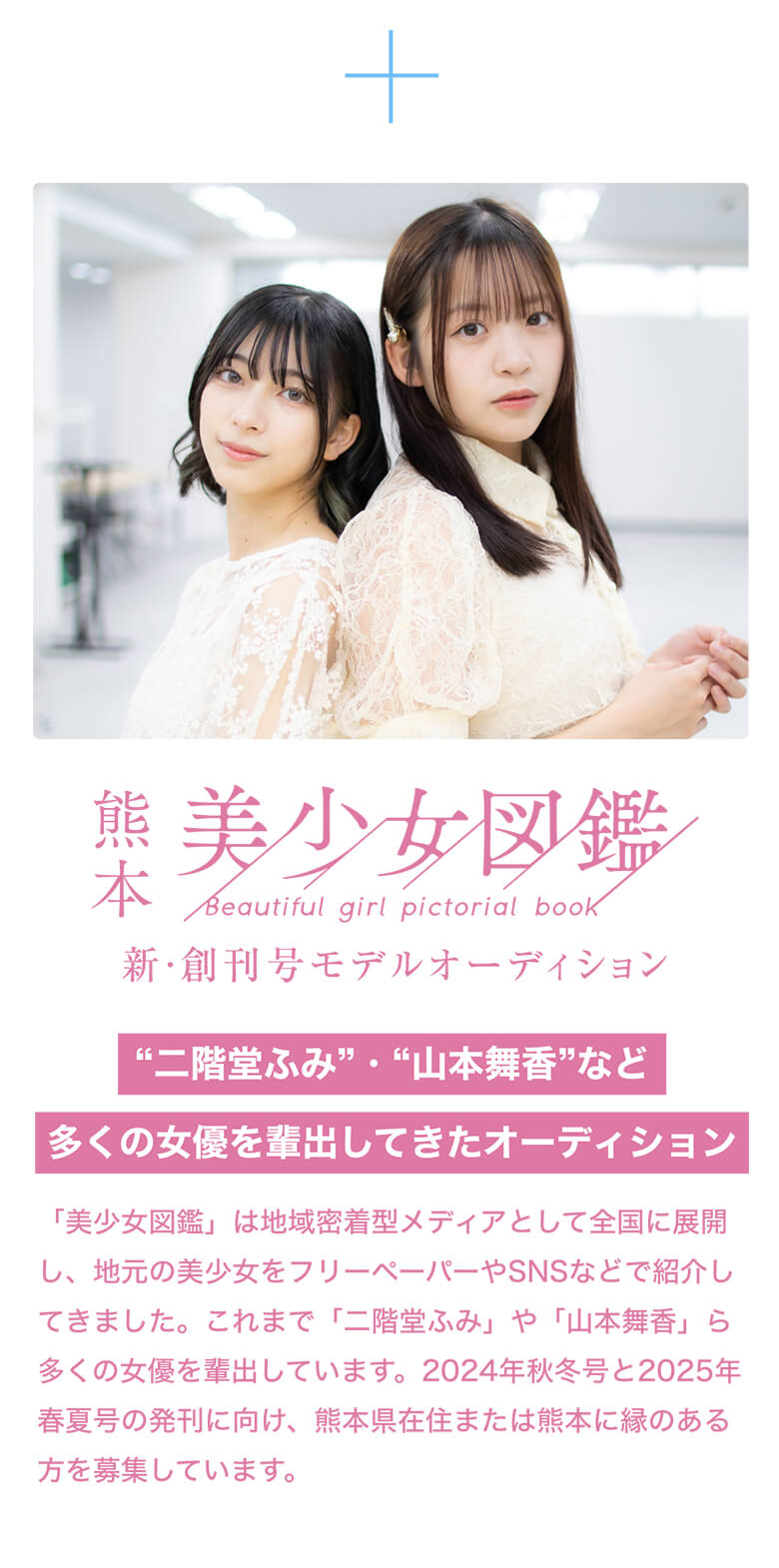 熊本美少女図鑑