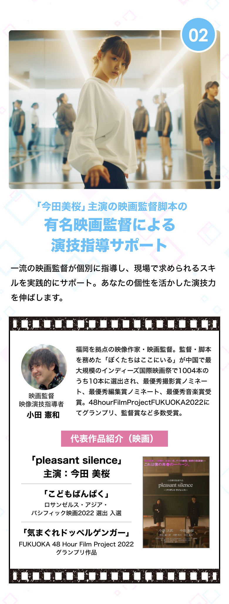 「今田美桜」主演の映画監督脚本の有名映画監督による演技指導サポート