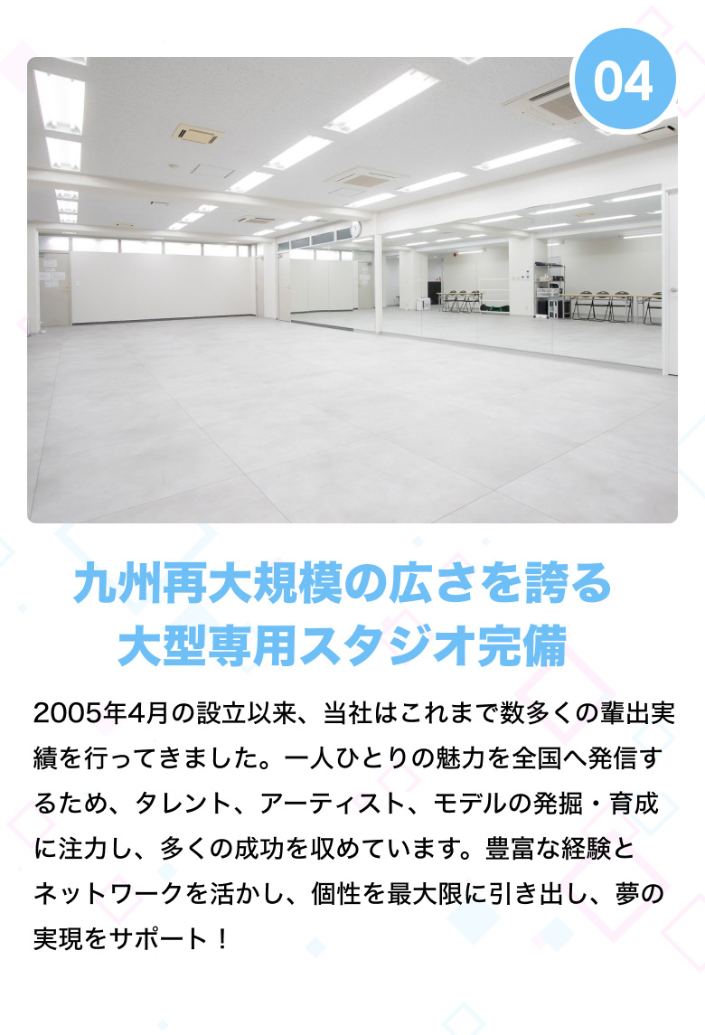 九州最大規模の広さを誇る大型専用スタジオ完備
