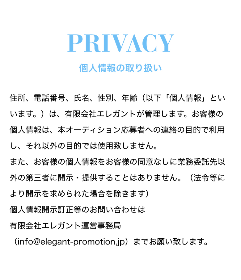 個人情報の取り扱い
