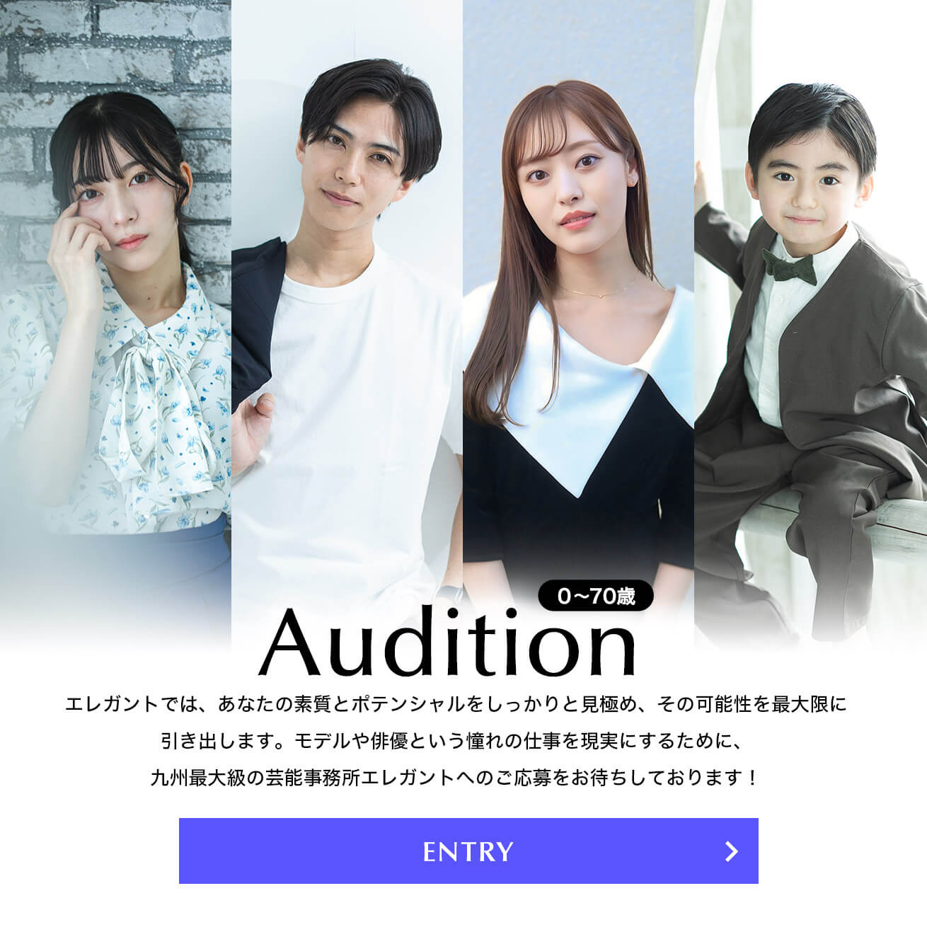 Audition 0〜70歳