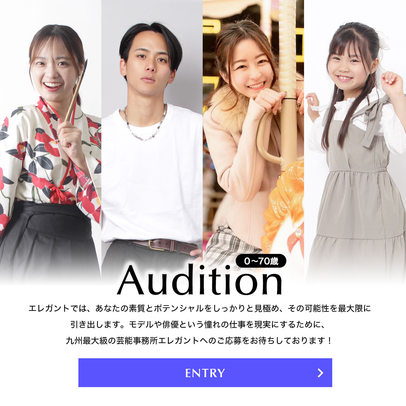 Audition 0〜70歳