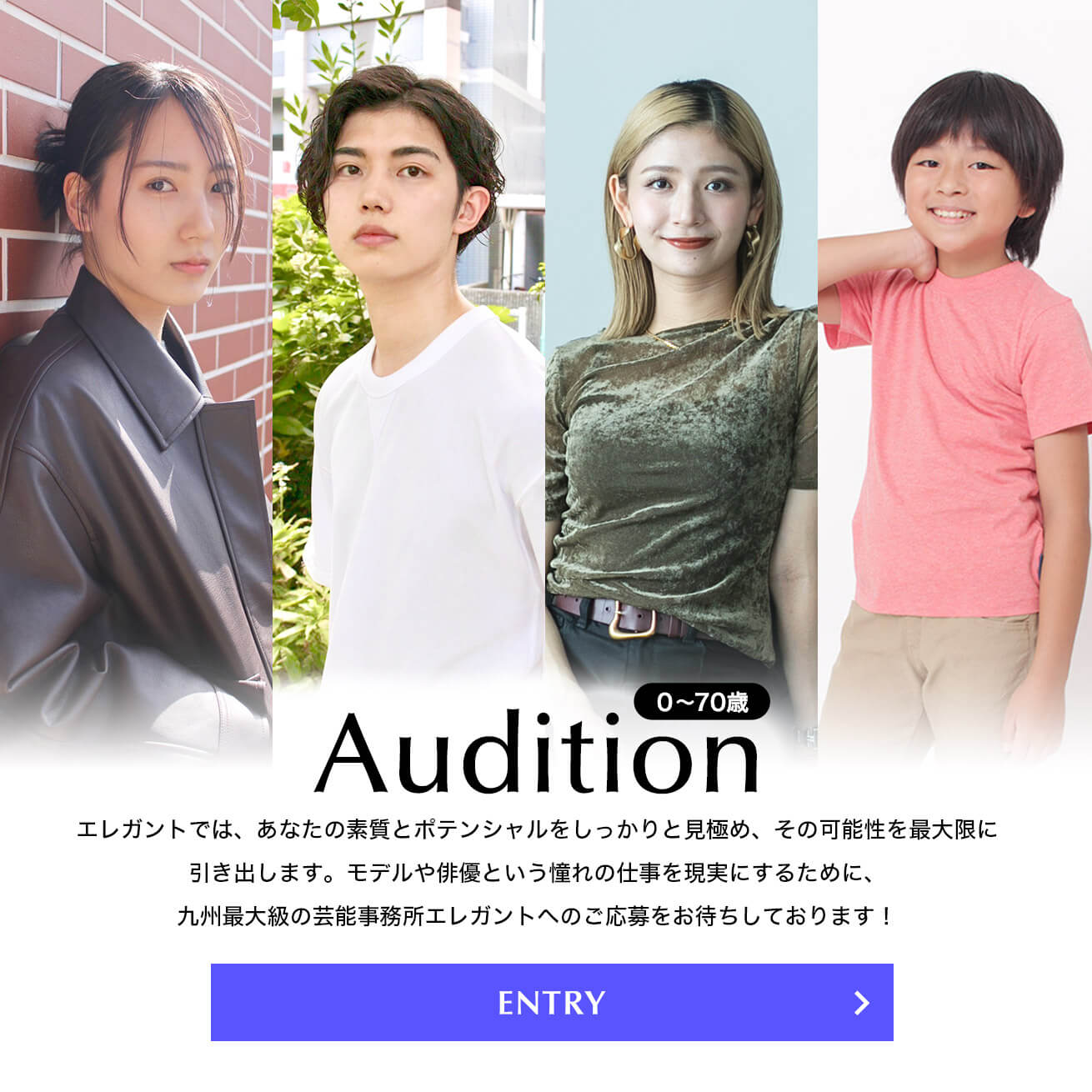 Audition 0〜70歳