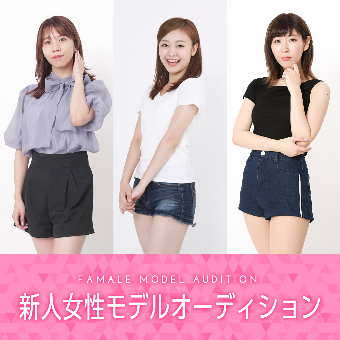 新人女性モデルオーディション