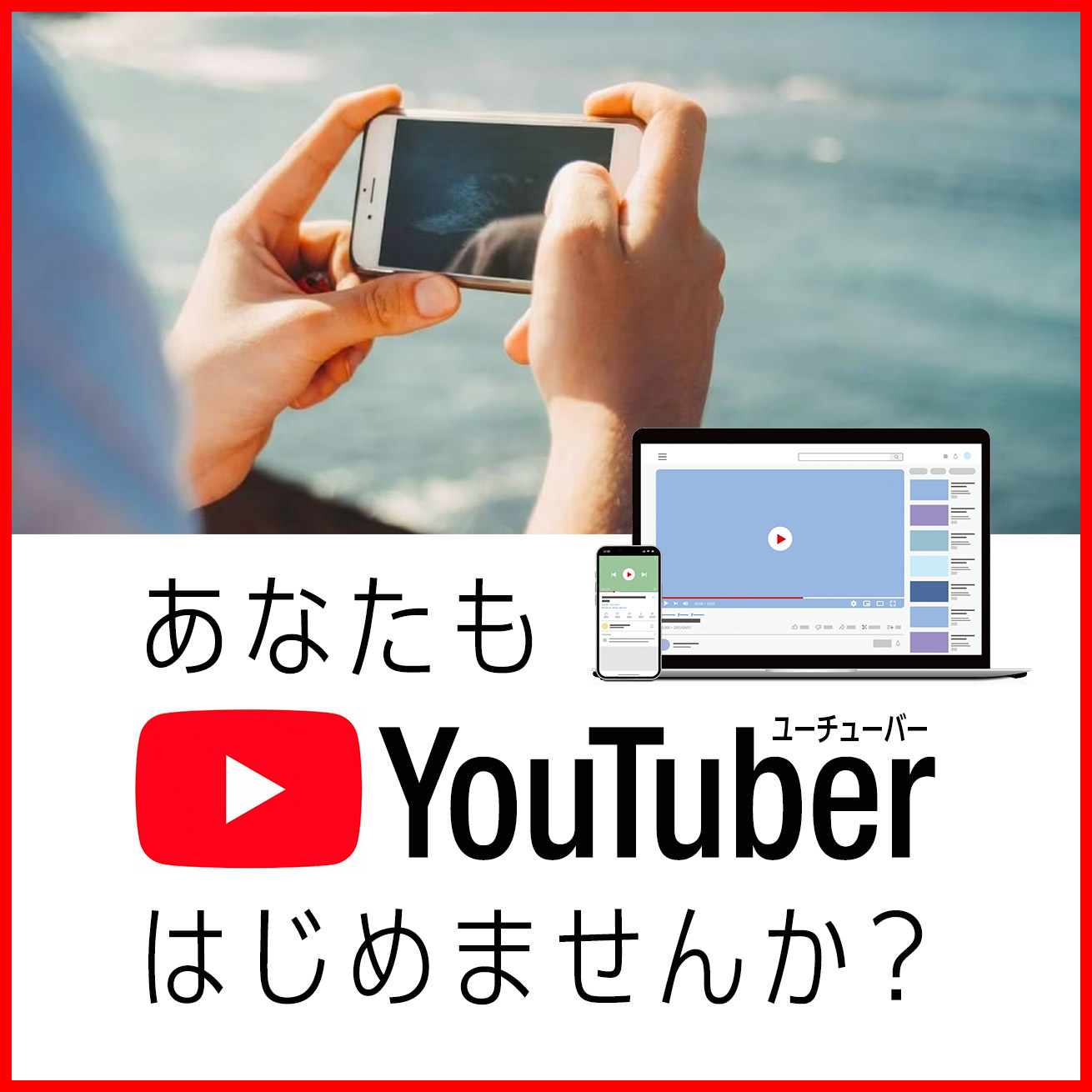  YouTuber応募フォーム