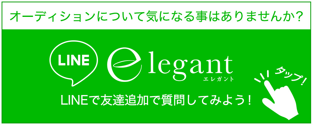 オーディションについて気になることありませんか?