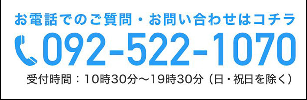 電話でのお問い合わせ